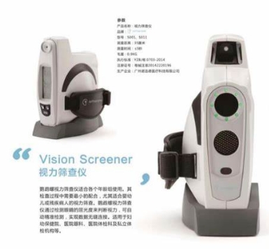视力筛查仪的瞳孔/瞳距筛查