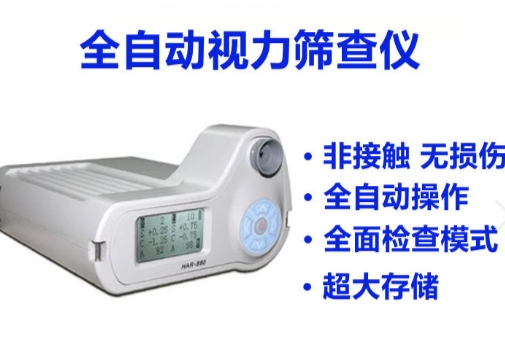 智能科技，让视力筛查变得简单快捷