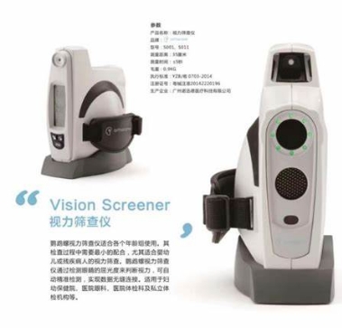 智能视力筛查仪：精准数据，个性化视力管理