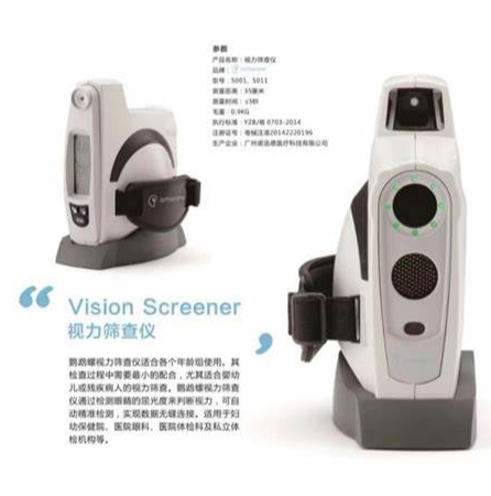 视力筛查仪在公共健康项目中视觉健康数据质量控制的标准制定