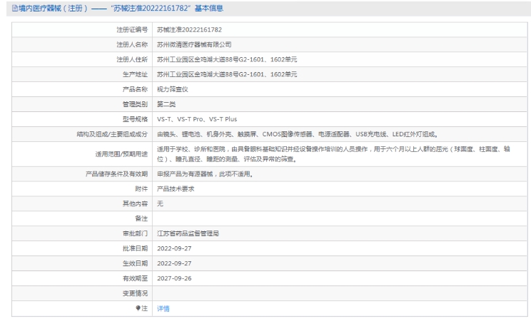VS-T Pro视力筛查仪微清1