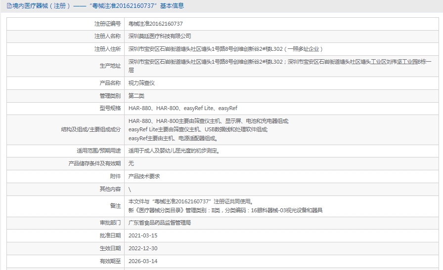 莫廷MOPTIM 单目视力筛查仪 HAR-800 眼科视力筛选仪1